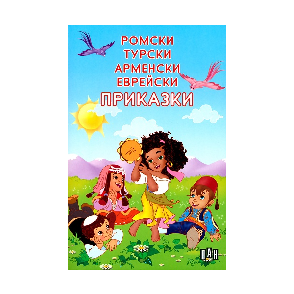 Ромски, турски, арменски, еврейски приказки