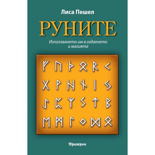 Руните