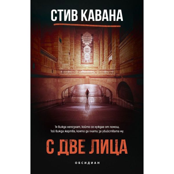 С две лица
