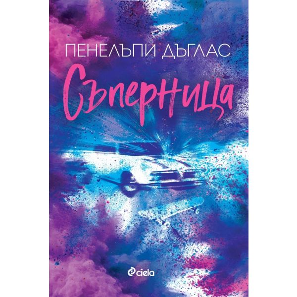 Съперница