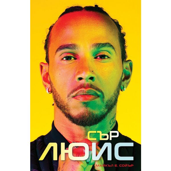 Сър Люис