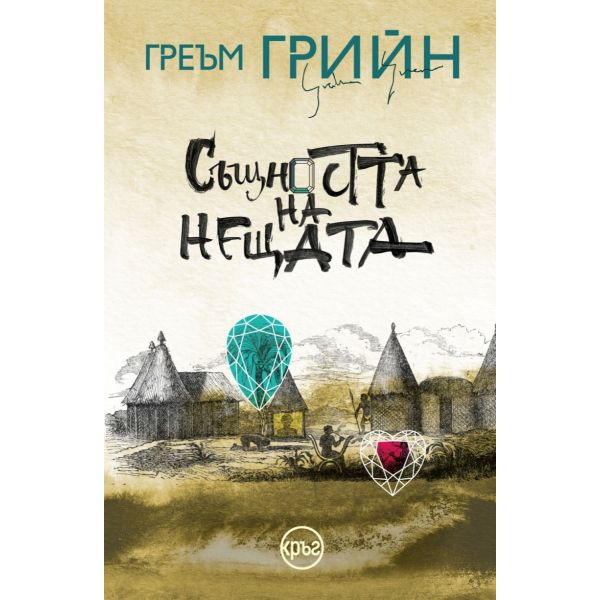 Същността на нещата