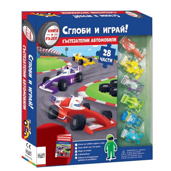 Състезателни автомобили. Сглоби и играй!