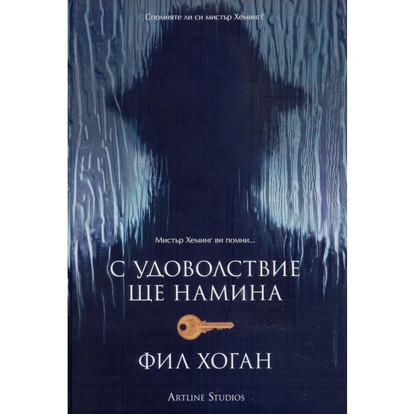 С удоволствие ще намина