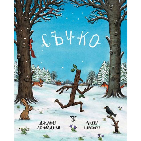 Съчко