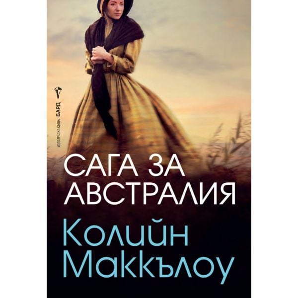Сага за Австралия