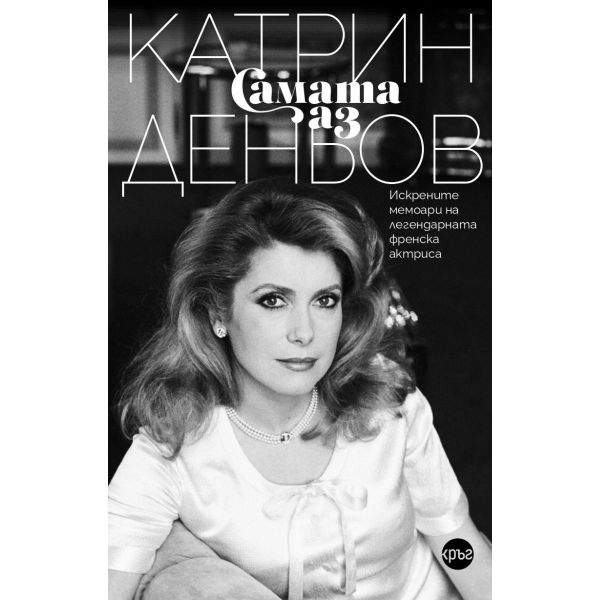 Самата аз