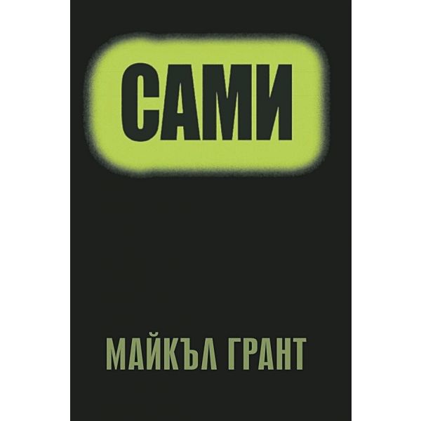Сами