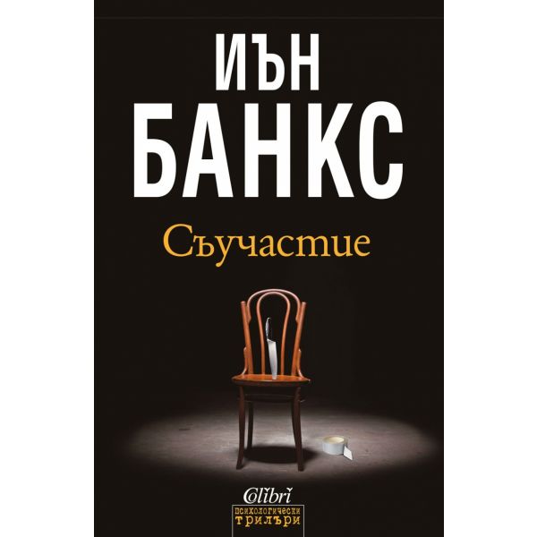 Съучастие