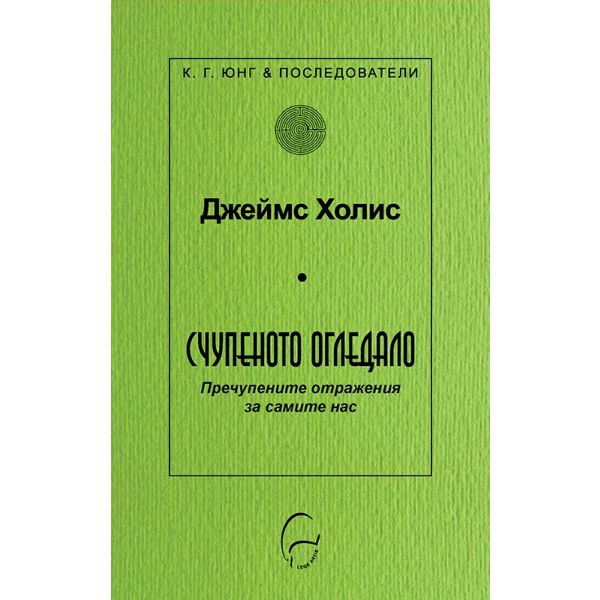 Счупеното огледало