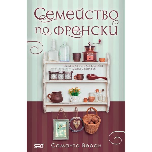 Семейство по френски