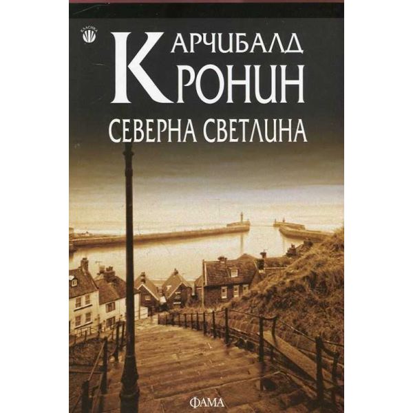 Северна светлина