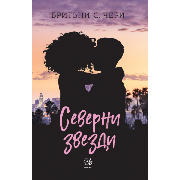 Северни звезди