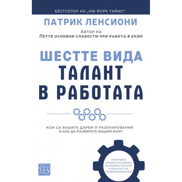 Шестте вида талант в работата