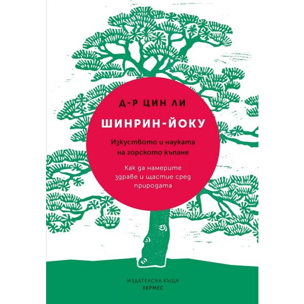 Шинрин-йоку