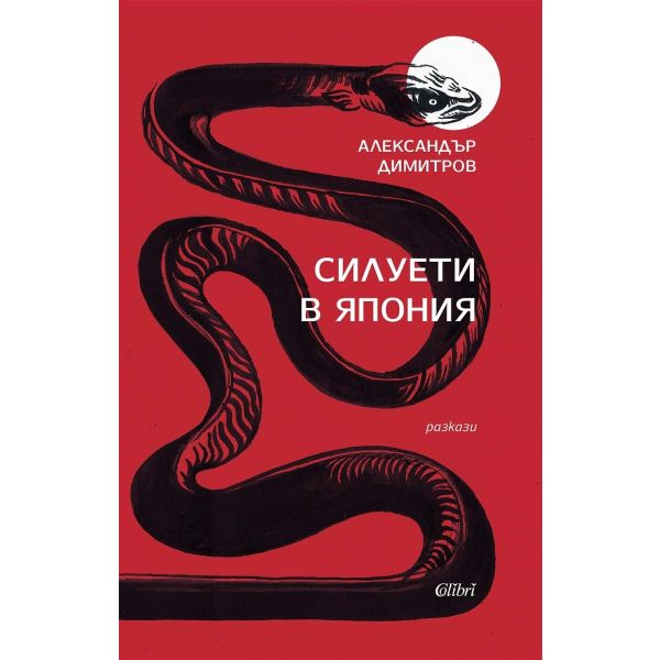 Силуети в Япония