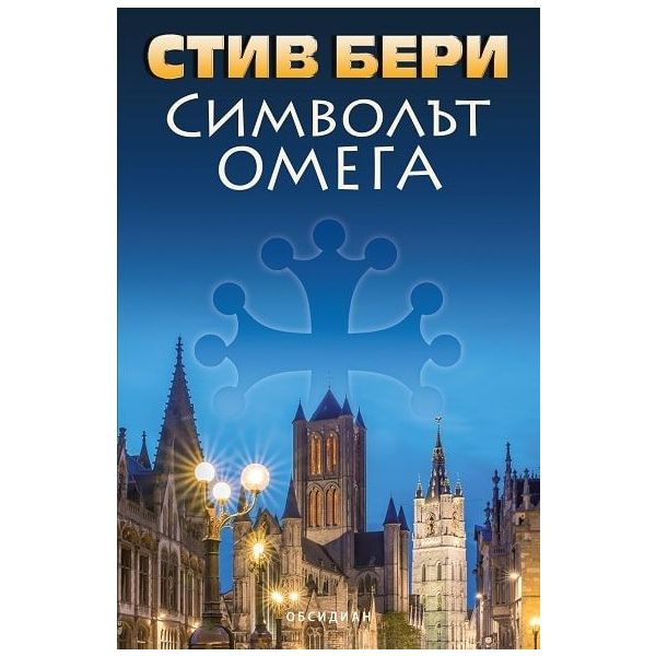 Символът „Омега“