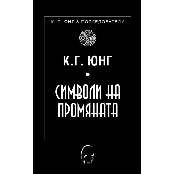 Символи на промяната