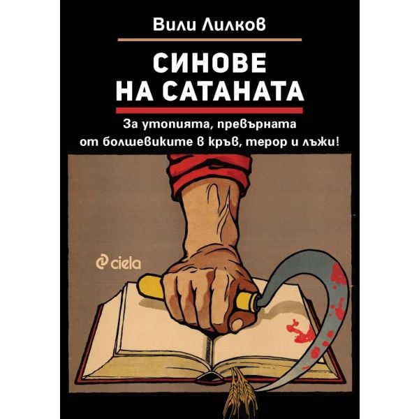Синове на Сатаната