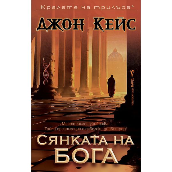 Сянката на Бога
