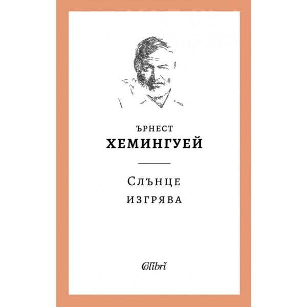 Слънце изгрява