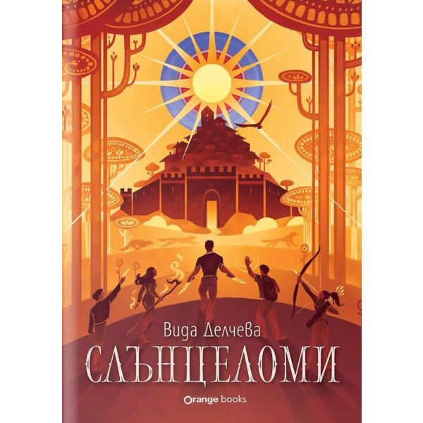 Слънцеломи