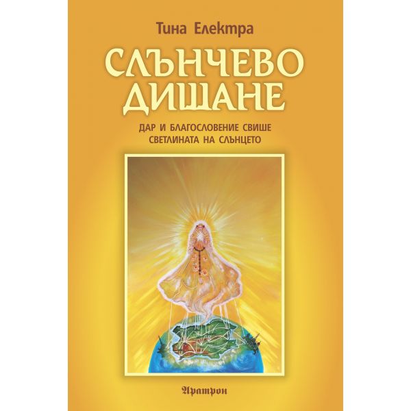 Слънчево дишане