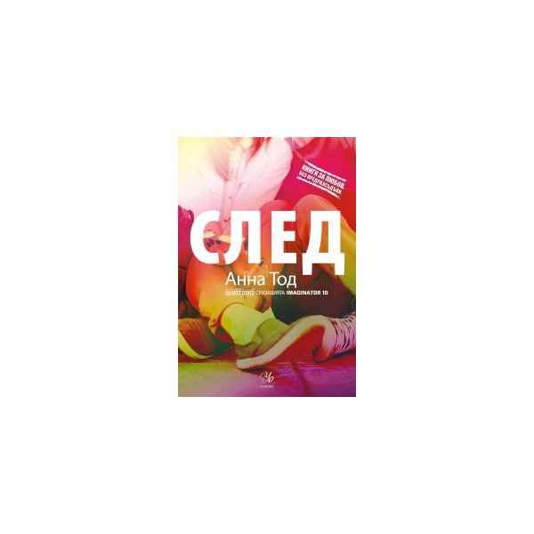 След