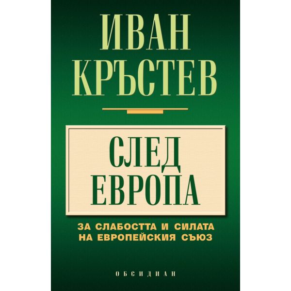 След Европа
