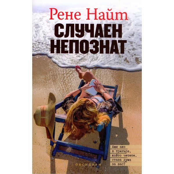Случаен непознат