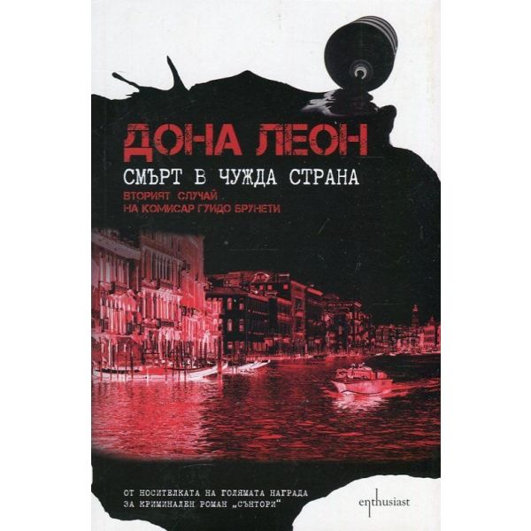 Смърт в чужда страна