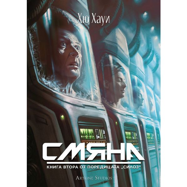 Смяна, кн. 2
