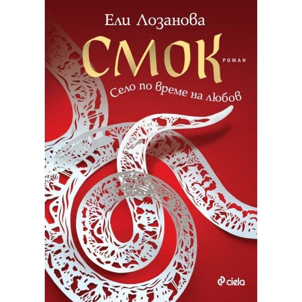 Смок