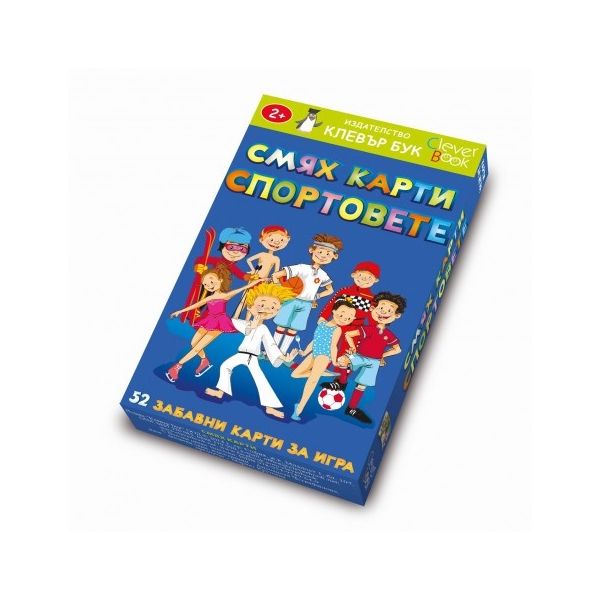 Смях карти: Спортовете. 52 забавни карти за игра