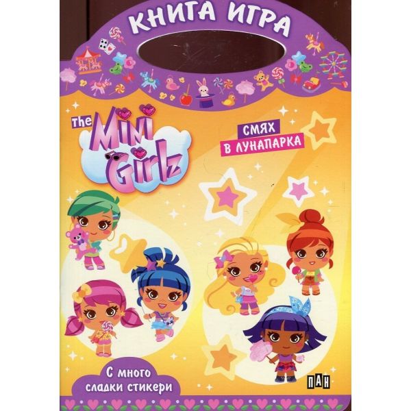 Смях в Лунапарка. “Книга игра“