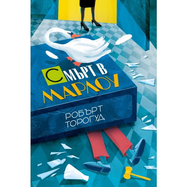 Смърт в Марлоу