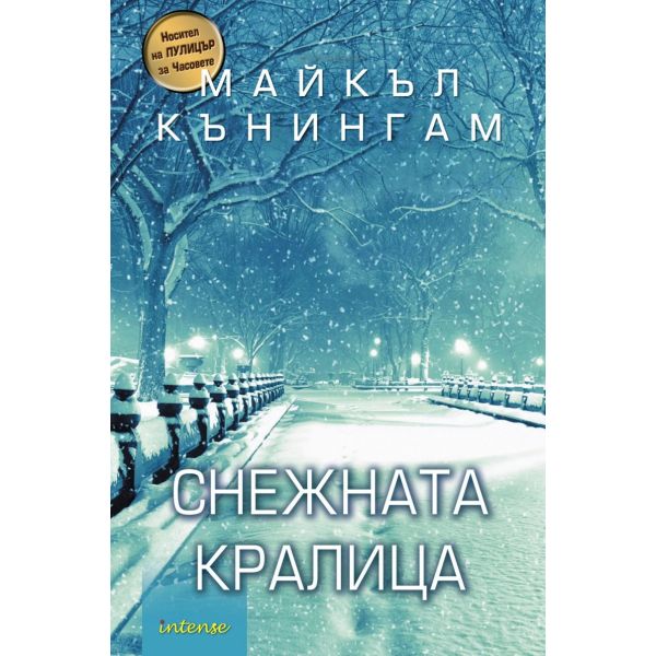 Снежната кралица