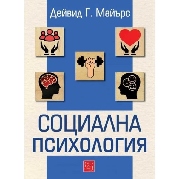 Социална психология