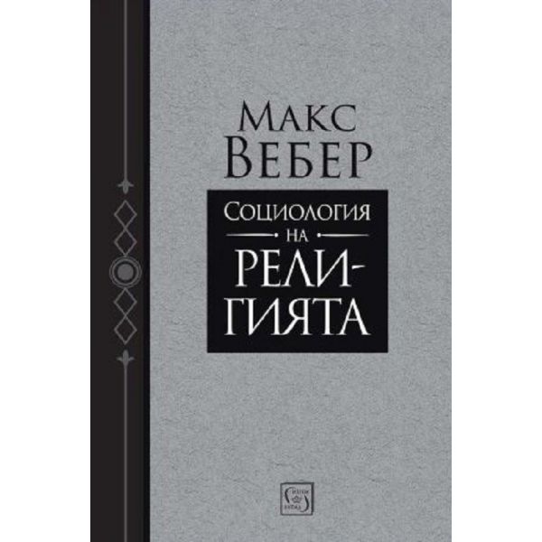 Социология на религията