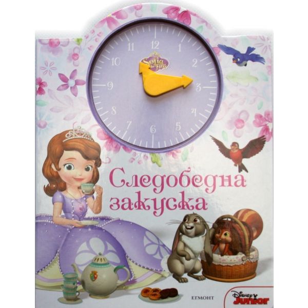 София Първа: Следобедна закуска