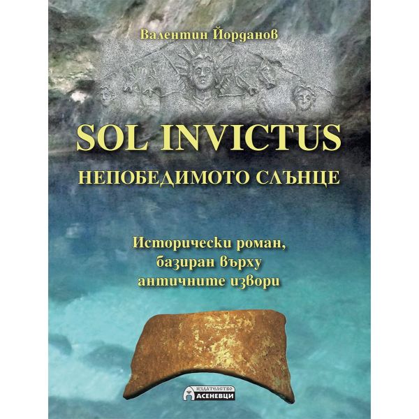 Sol Invictus: Непобедимото слънце