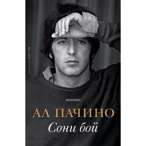 Сони бой