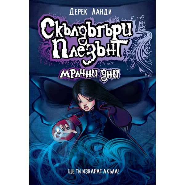 Скълдъгъри Плезънт: Мрачни дни