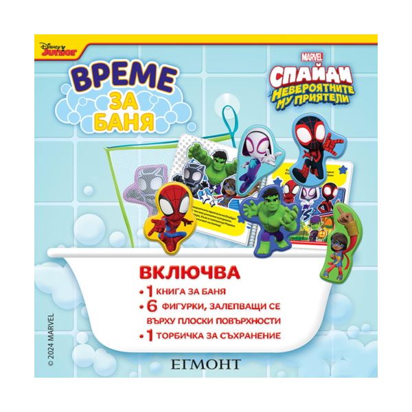 Спайди: Време за баня