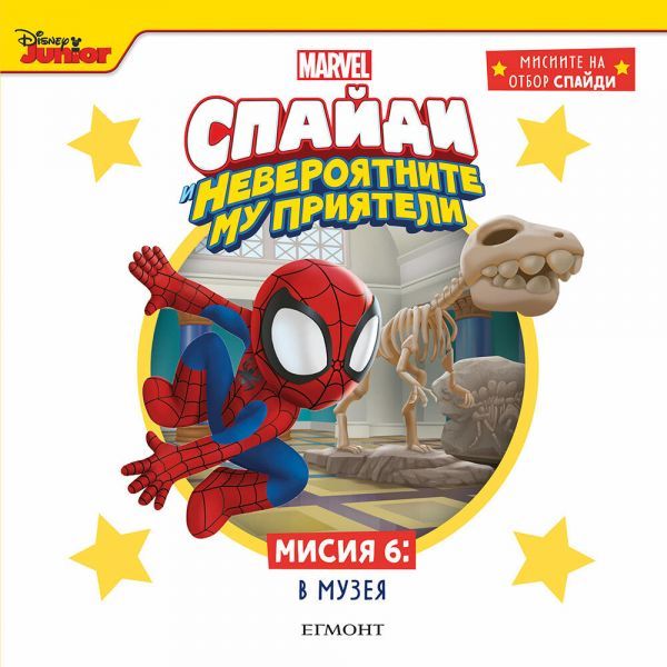Спайди и невероятните му приятели. Мисия 6: В музея