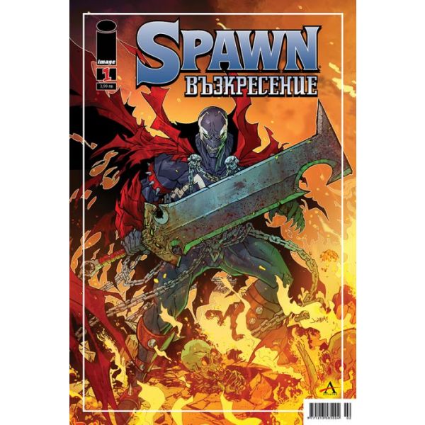 Spawn: Възкресение 1