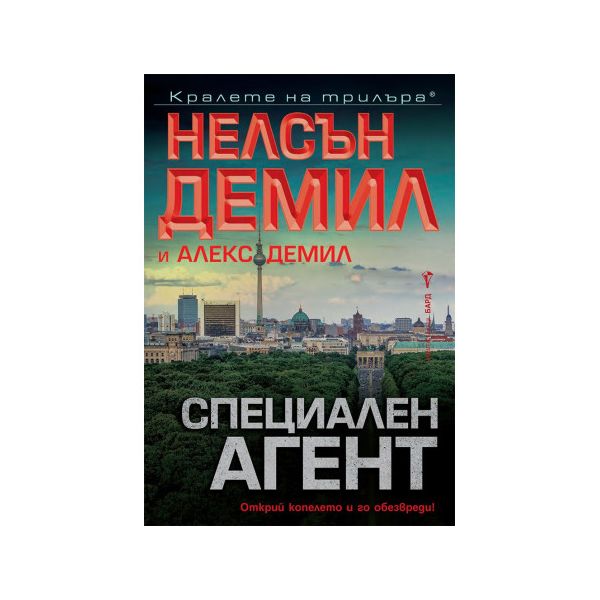 Специален агент