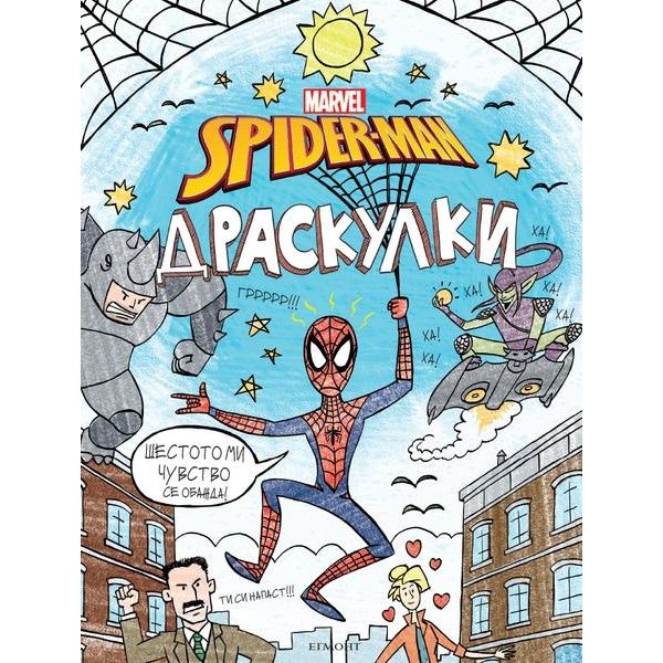 Spider-Man: Драскулки