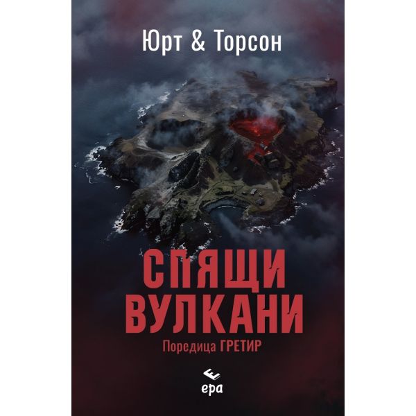 Спящи вулкани