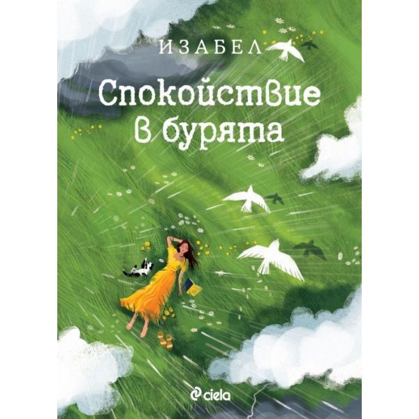 Спокойствие в бурята
